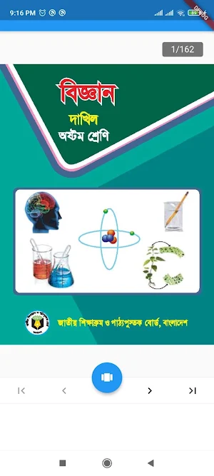 Madrasa Book Class 8 দাখিল পাঠ্যবই মাদ্রাসা বোর্ড Screenshot 3