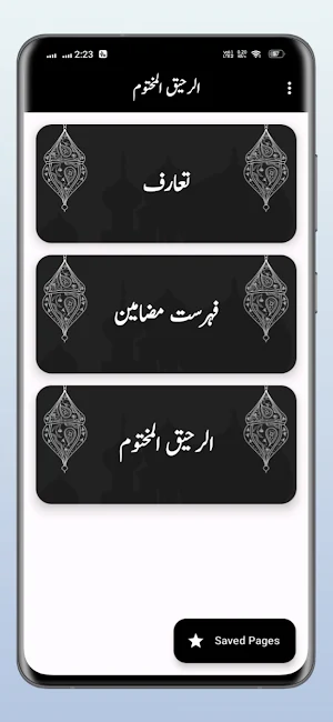 Al Raheeq Ul Makhtum Screenshot 0