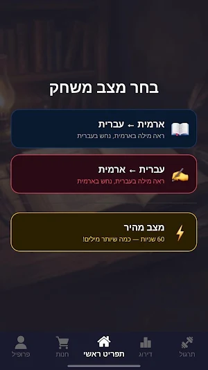 ארמית טריוויה Screenshot 1