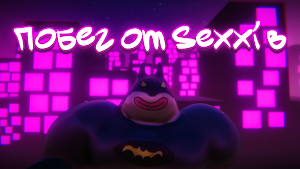 ПОБЕГ ОТ SEXXI BATMAN Screenshot 0