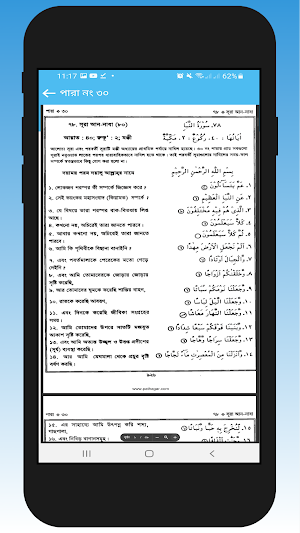 বাংলা কুরআন - offline Screenshot 0