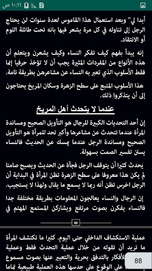 مناقشة كتاب الرجال من المريخ والنساء من الزهرة Screenshot 2