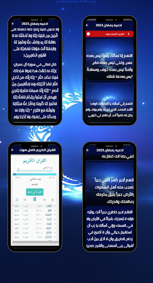 ادعيه رمضان 2023 Screenshot 2