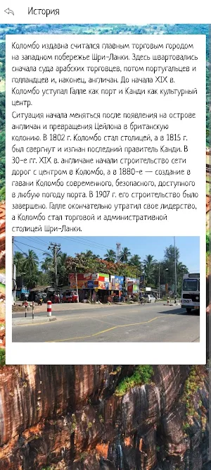 Шри-Ланка Screenshot 3