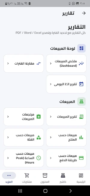 ادارة حسابات ونقاط بيع - قيم Screenshot 0