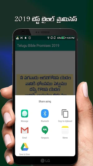 Telugu Bible Promises 2019 Screenshot 1