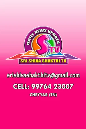 Sri Shivashakthi TV Screenshot 1