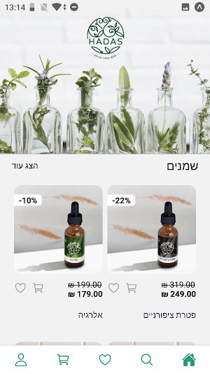 הדס שמני מרפא Screenshot 1