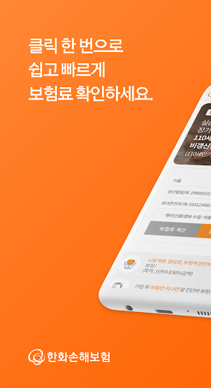 한화손해보험 모바일 앱 (TM) Screenshot 0