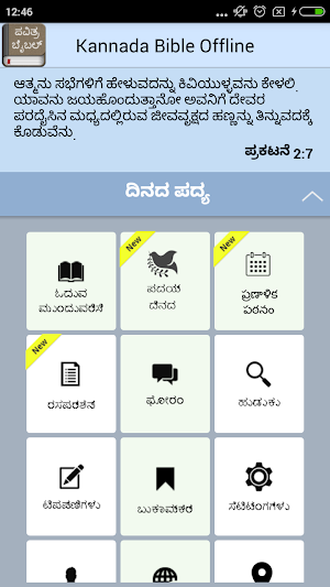 Kannada Bible Offline Screenshot 0