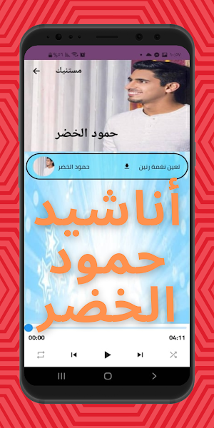 The most beautiful songs of Hammoud Al-Khidr full Screenshot 0
