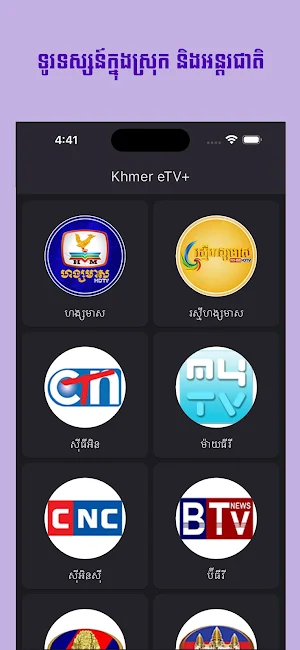Khmer eTV2 Screenshot 0