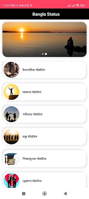 Bangla Status: বাংলা স্ট্যাটাস Screenshot 0