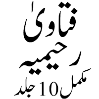 FATAWA RAHIMIA  فتاوٰی رحیمیہ
