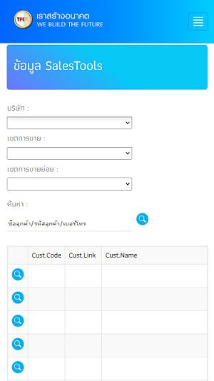 TPI Customer Credit Screenshot 1