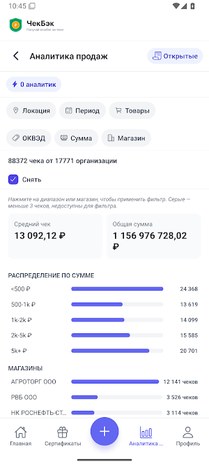 ЧекБэк — кэшбэк за чеки Screenshot 2