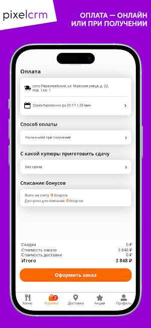 Fila - доставка еды Screenshot 2