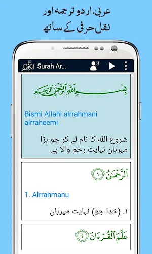 Surah Ar Rahman + Urdu Tarjuma Screenshot 1