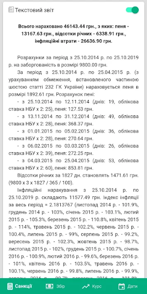 Legal calculator (Ukraine) Screenshot 3