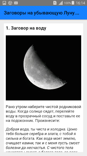 Заговоры на убывающую Луну. Советы Screenshot 1