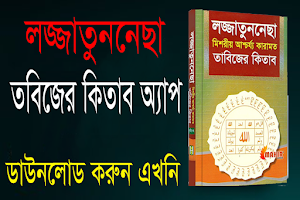 প্রাচীন কবিরাজি তাবিজের কিতাব Screenshot 0