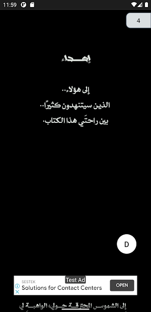 كتاب تنهيدة Screenshot 2