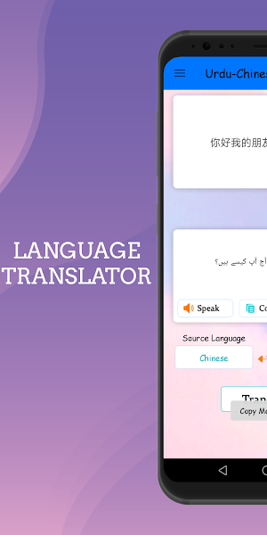 Urdu - Chinese Translator Free Screenshot 1