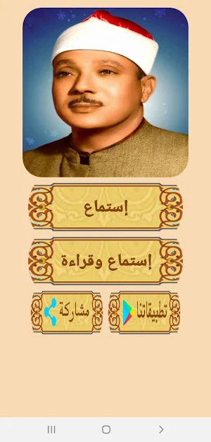 سورة البقرة /  للشيخ عبد الباسط عبد الصمد Screenshot 1