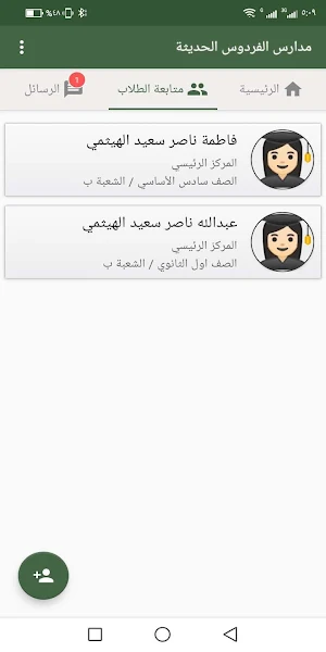 مدارس الفردوس الحديثة Screenshot 1