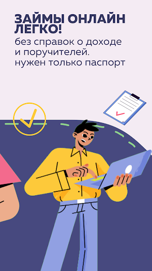 Займы: срочно на карту Screenshot 2