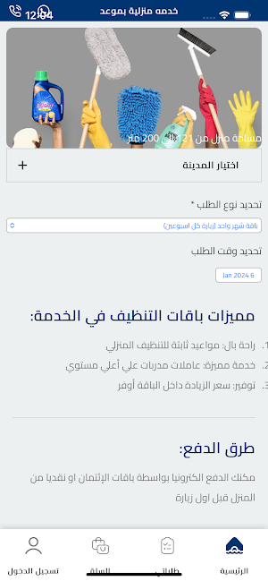 Perfecto Home Services Screenshot 1