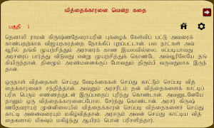 Vithaikaaranai Vendra Kathai Screenshot 3