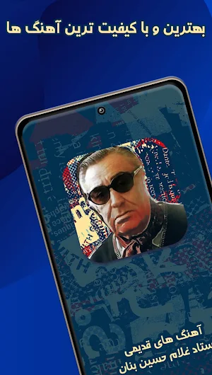 گلچین بنا _ن Screenshot 1