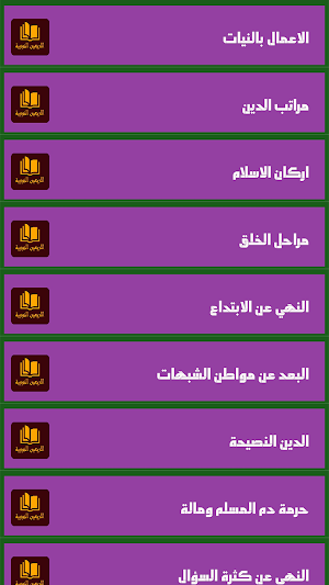 الاربعين النووية بدون نت Screenshot 3