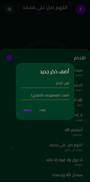 Tasbih Voice Counter Dhikr App Screenshot 3