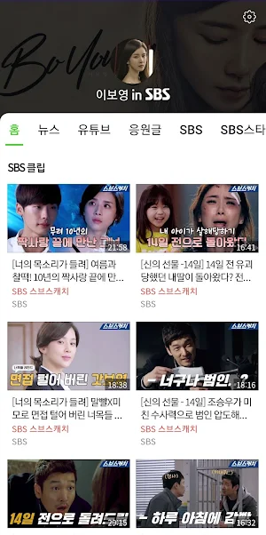 이보영 in SBS Screenshot 0