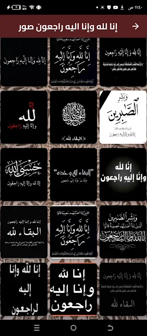 انا لله وانا اليه راجعون صور Screenshot 1