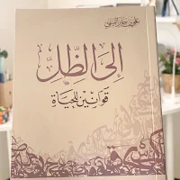 كتاب إلى الظل للفيفي pdf