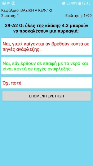 Test ADR (in Greek) Screenshot 3