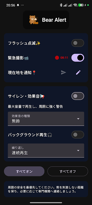 熊鈴・熊よけー警戒と注意喚起（Bear Alert） Screenshot 0