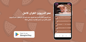 عمر الدريويز القران كامل Screenshot 1