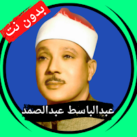 Abdul Basit without Net -Quran