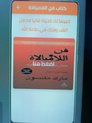 كتاب فن اللامبالاة Screenshot 1