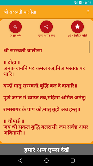 Shree Saraswati Chalisa Screenshot 0