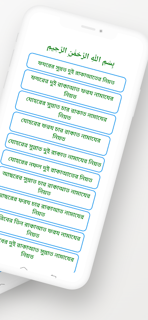 নামাজের নিয়ত Screenshot 3