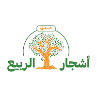 أشجار الربيع | ashjarAlrabie