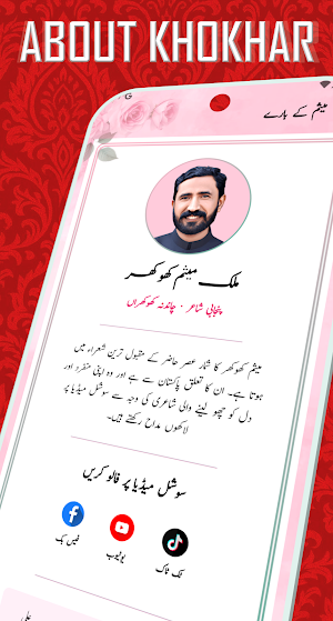 Mesum Khokhar Poetry Official Screenshot 1