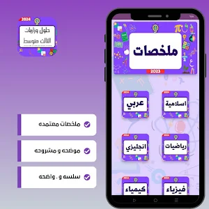 اسئله وحلول الثالث متوسط Screenshot 3