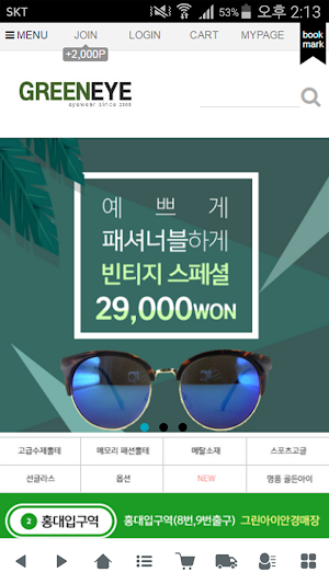 그린아이안경 - greeneye Screenshot 1