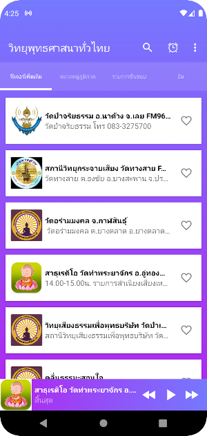วิทยุพุทธศาสนาทั่วไทย4 Screenshot 0